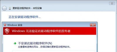 win7旗舰版32位系统无法安装驱动程序的解决方法