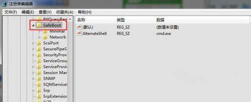 win7 64位系统通过注册表解决电脑无法进入安全模式的方法