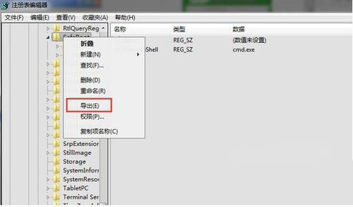 win7 64位系统通过注册表解决电脑无法进入安全模式的方法