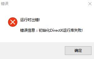 win7 32位旗舰版下载 纯净版系统初始化directx失败的解决方法