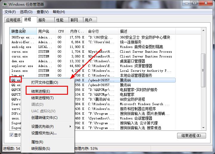 win7 安装版系统退出QQ提示已登录不能重复登录的解决方法