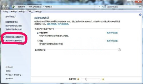 ghost win7 纯净版系统设置自动关闭显示器而不进入睡眠状态方法
