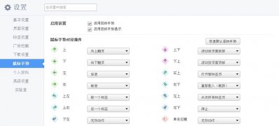 win7 ghost 32系统设置360浏览器鼠标手势的方法