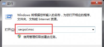win7 64 ghost系统快速启动本地安全策略的方法