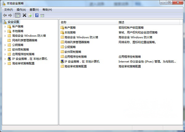 win7 64 ghost系统快速启动本地安全策略的方法