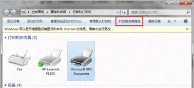 windows7纯净版系统彻底删除打印机驱动的方法