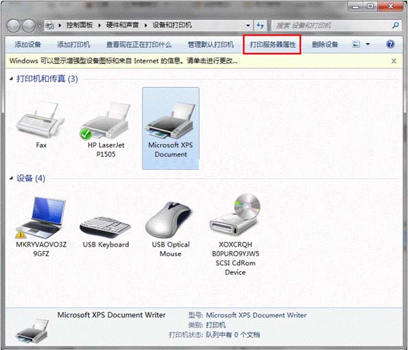 windows7纯净版系统彻底删除打印机驱动的方法