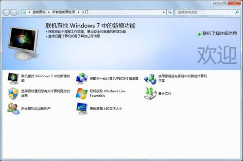 win7 64位 ghost系统uac用户账户控制设置的方法