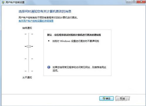 win7 64位 ghost系统uac用户账户控制设置的方法