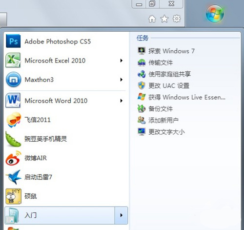 win7 64位 ghost系统uac用户账户控制设置的方法