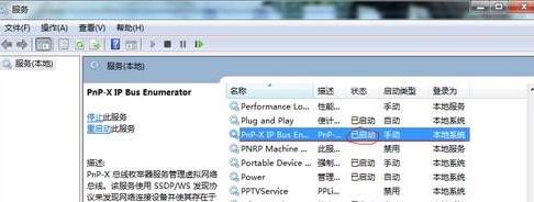 win7 32位 ghost系统无法添加扫描仪提示：启用windows 服务之前,无法将此设备用于计算机的解决方法