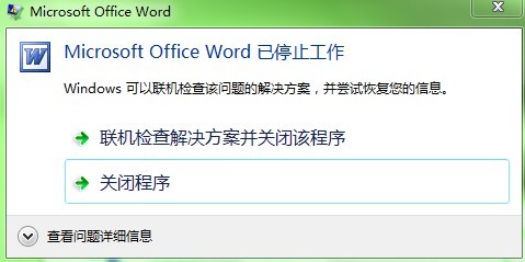 win7旗舰版 ghost系统word经常停止工作的解决方法