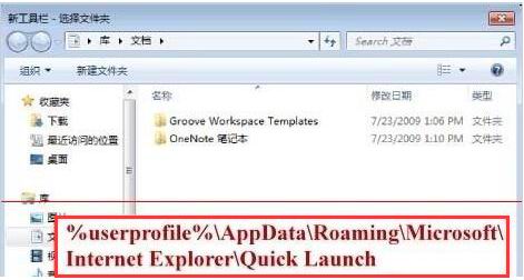 win7 ghost系统设置快速启动栏经典样式的方法