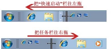 win7 ghost系统设置快速启动栏经典样式的方法