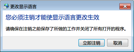 windows7旗舰版系统英文版改成中文语言的方法