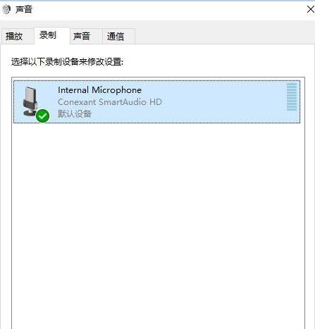 Windows10系统qq语音麦克风声音小的解决方法