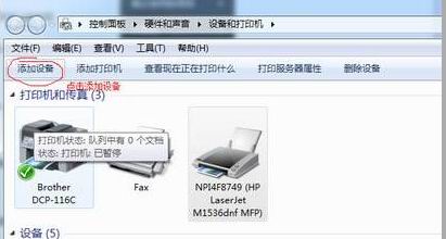 windows7旗舰版64位系统添加扫描仪的方法