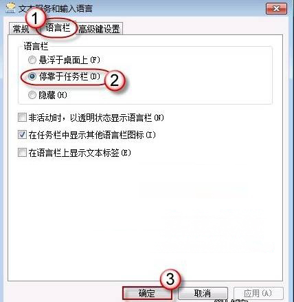 win7纯净版系统语言栏消失了的解决方法