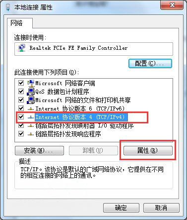 win7旗舰版 ghost系统设置IPv4自动获取IP地址图文教程