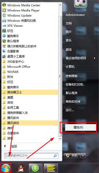 电脑公司 ghost win7 64系统取消开始菜单突出显示新安装的程序的方法
