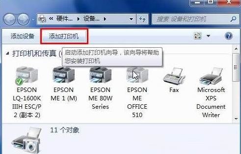 win7旗舰版64位系统添加爱普生打印机的图文教程