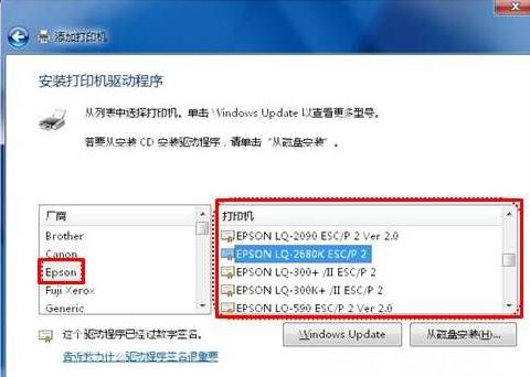 win7旗舰版64位系统添加爱普生打印机的图文教程