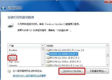 win7旗舰版64位系统添加爱普生打印机的图文教程