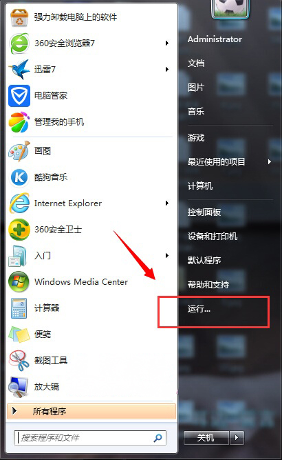 win7 64位系统.exe文件无法打开的解决方法