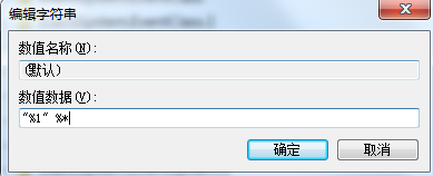 win7 64位系统.exe文件无法打开的解决方法
