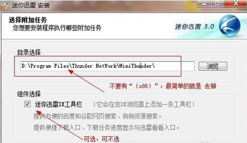 系统之家win7旗舰版系统安装迷你迅雷崩溃的解决方法