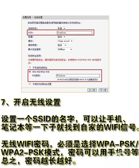 windows7纯净版系统设置无线路由器wifi密码的方法