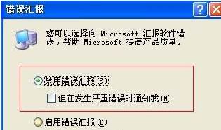 电脑公司xp系统关闭自动发送错误报告提示框的方法