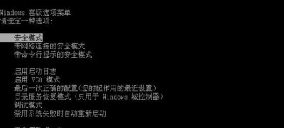 windows7旗舰版系统按F8无法进入安全模式的解决方法