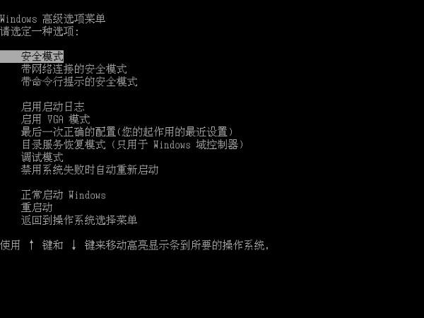 windows7旗舰版系统按F8无法进入安全模式的解决方法