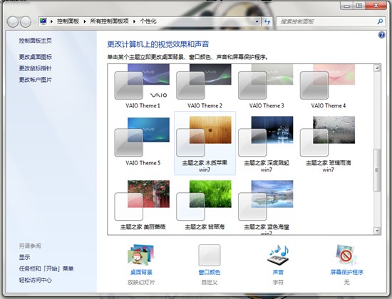 windows7纯净版系统主题无法安装的解决方法