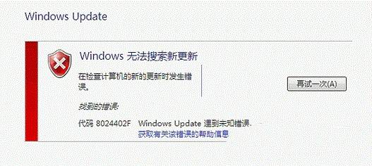 win7 64 ghost系统安装更新时遇到的8024402f错误的修复方法