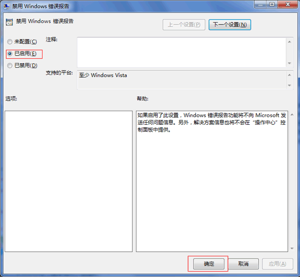 win7安装版系统关闭错误报告提示窗口的方法