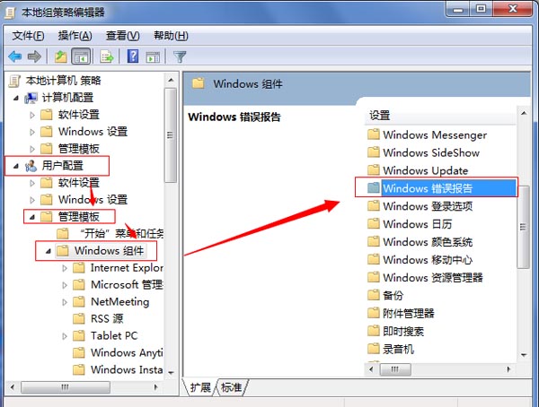 win7安装版系统关闭错误报告提示窗口的方法