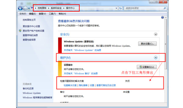 win7安装版系统关闭错误报告提示窗口的方法