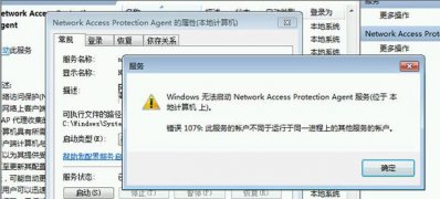 最新ghost win7系统错误1079:此服务的帐户不同于运行于同一进程上的其他服务的帐户”的解决方法