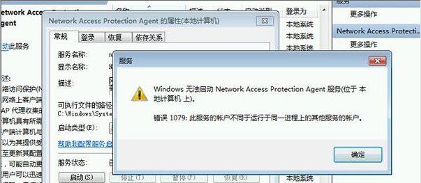 最新ghost win7系统错误1079:此服务的帐户不同于运行于同一进程上的其他服务的帐户”的解决方法