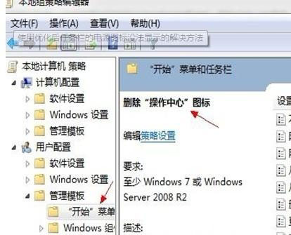 win7旗舰版64位系统优化后任务栏的电源图标无法显示的解决方法