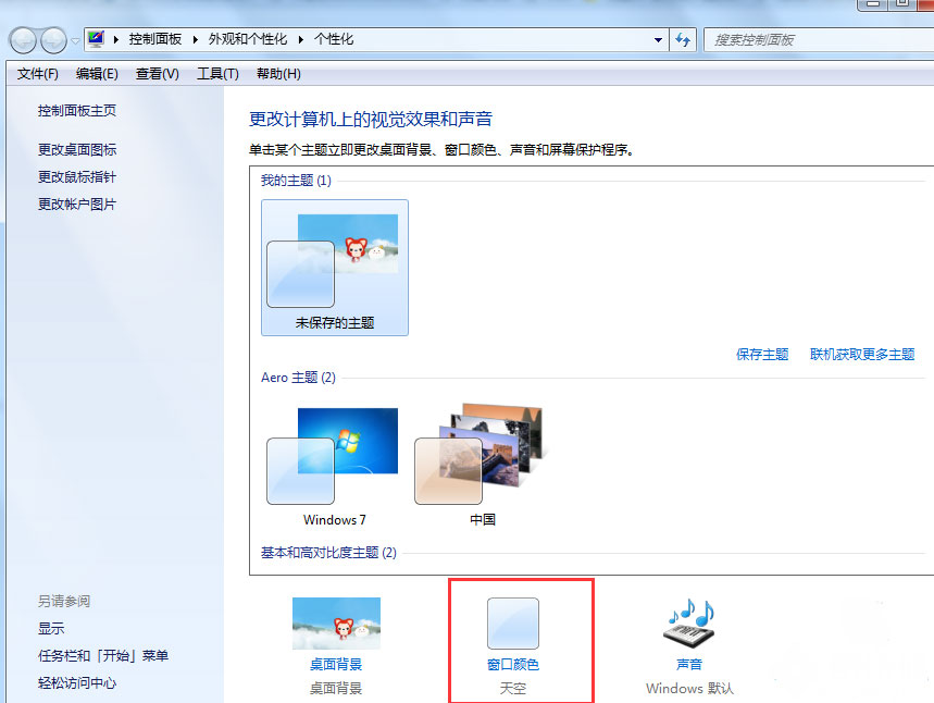 系统之家win7旗舰版系统设置文件夹背景透明的方法