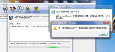 win7纯净版系统安装IE9时提示“另一个安装当前正在进行中,请完成该安装,或移除它并重试安装程序”的解决方法