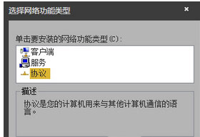 ghost win7 纯净版系统重装tcp ip协议的方法