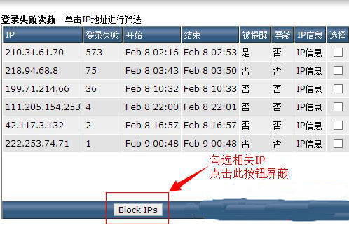 ghost win7旗舰版下载DirectAdmin增加封禁IP功能的方法