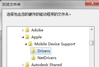 windows7旗舰版系统无法正常识别iphone的解决方法