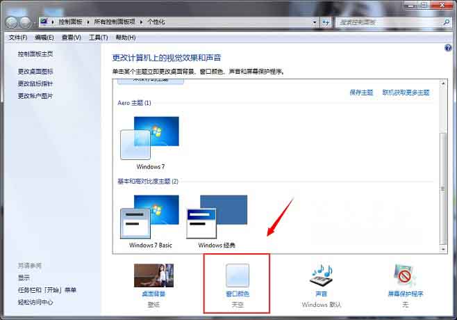 win7 ghost系统自定义设置桌面图标间距大小的方法