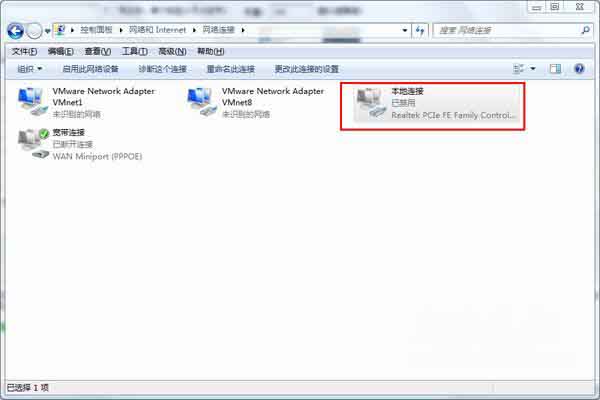 ghost win7系统系统本地连接被禁用,重新启用的方法