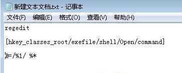 win7所有exe全部打不开了的修复方法